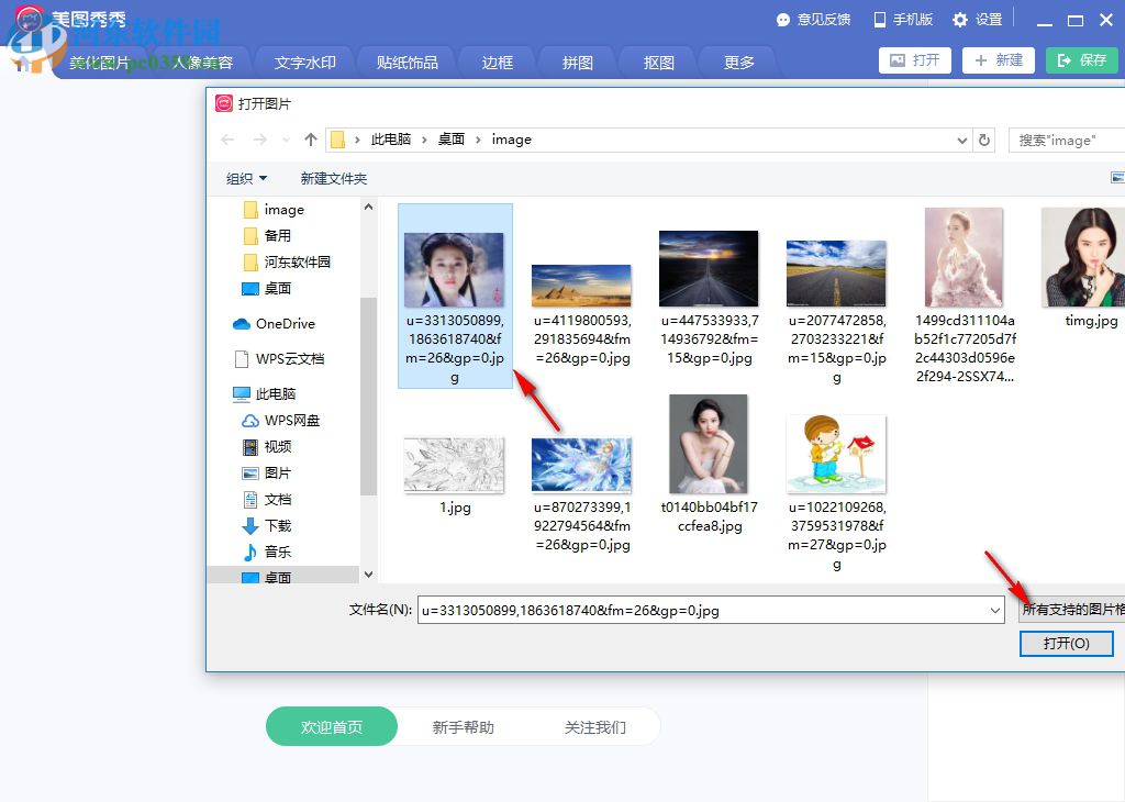 美图秀秀如何给图片去水印