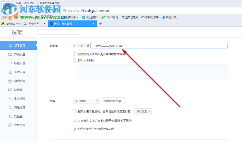 360极速浏览器如何设置自定义主页