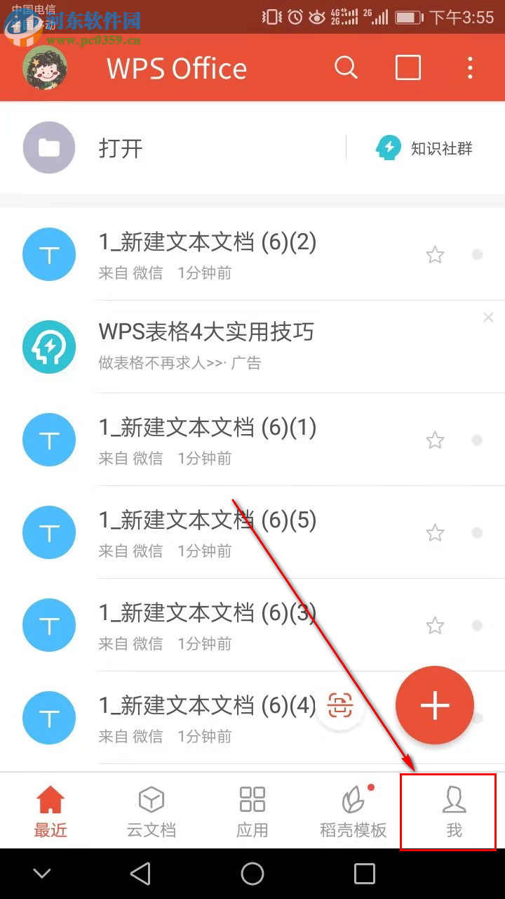如何设置手机WPS Office启动密码