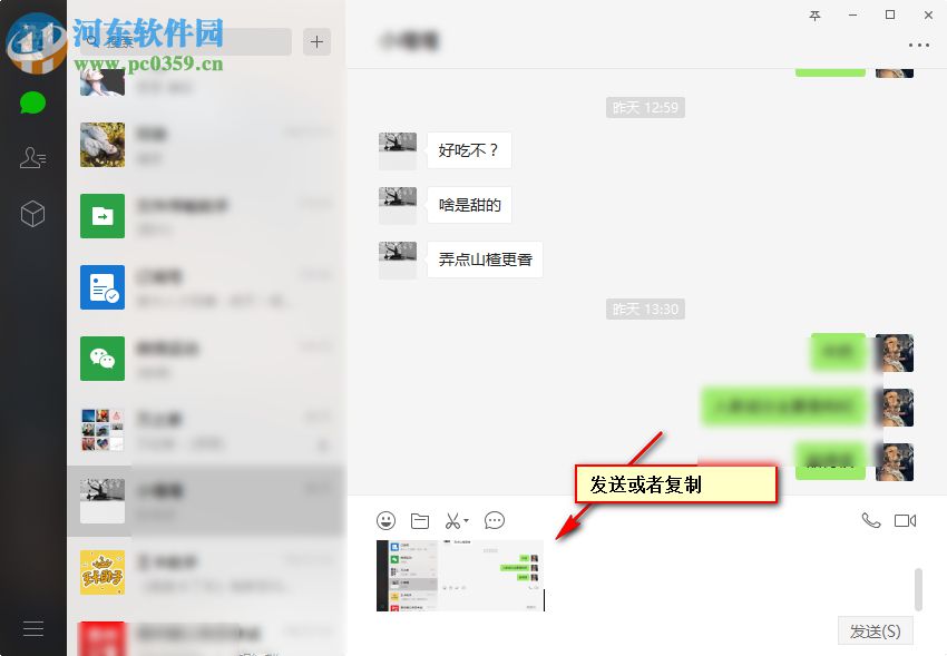 电脑版本微信如何截屏 如何隐藏当前的窗口