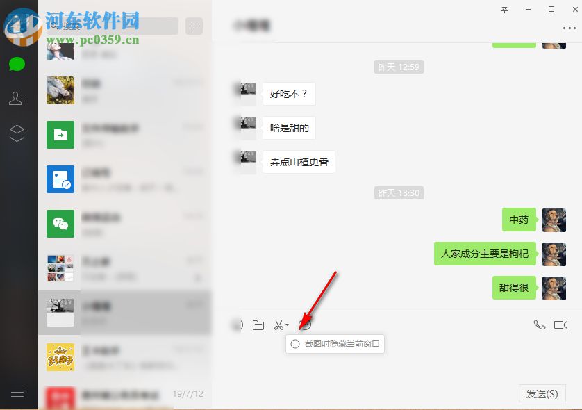 电脑版本微信如何截屏 如何隐藏当前的窗口