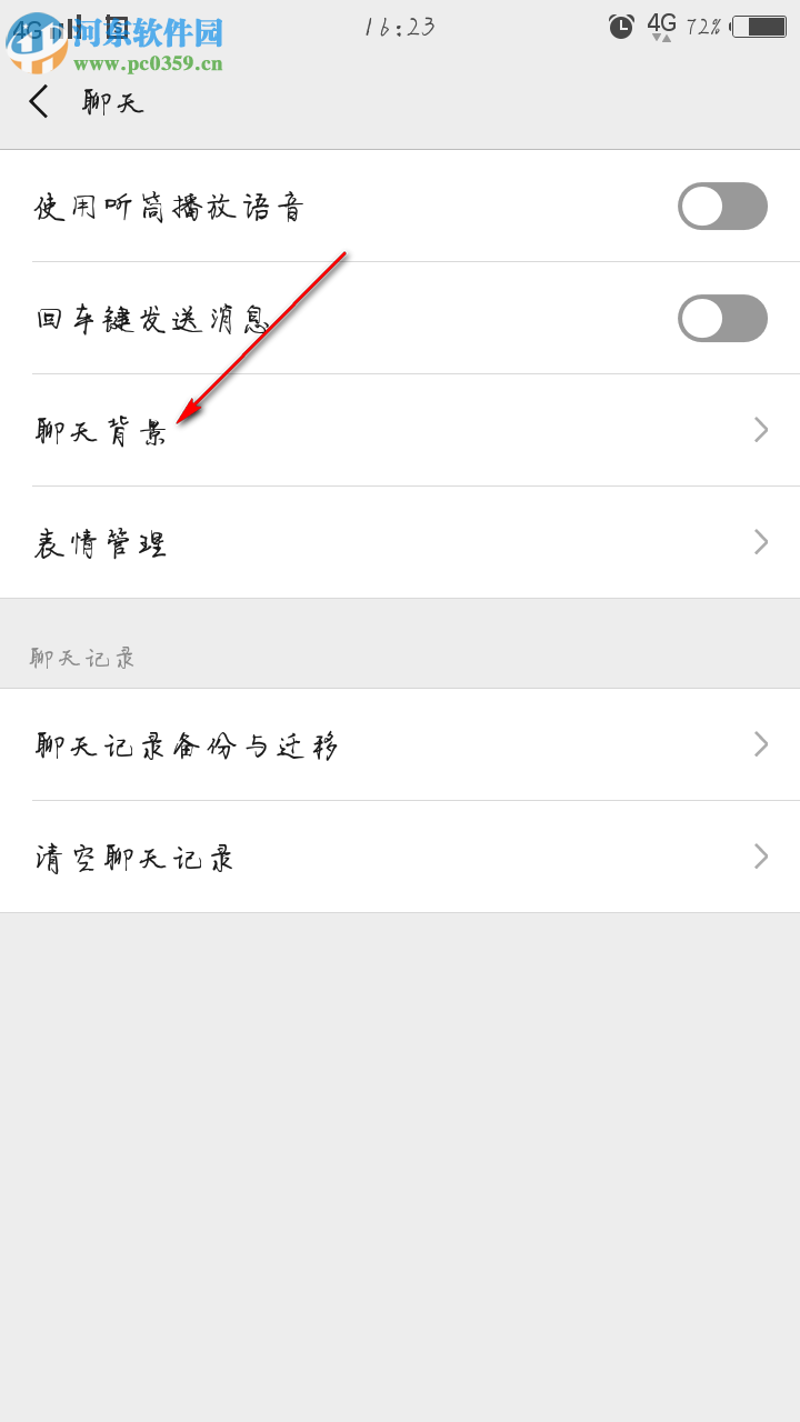 手机微信设置批量和单个聊天背景的方法