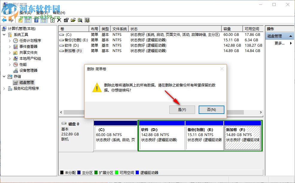 电脑如何将磁盘合并