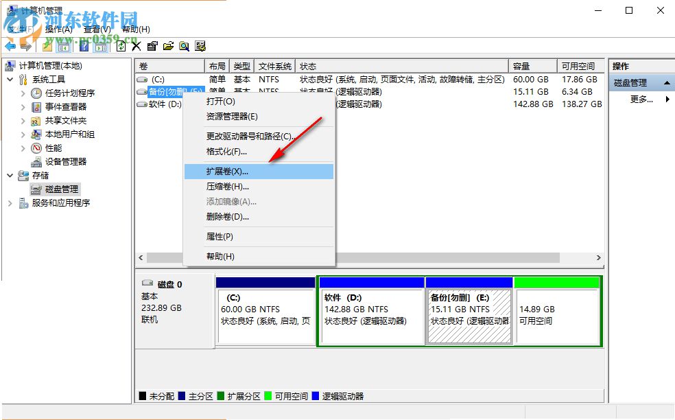 电脑如何将磁盘合并