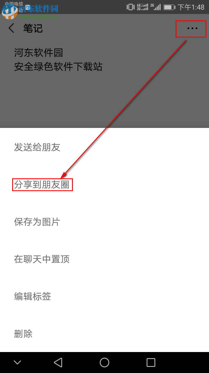 如何将手机微信中的微信笔记发布到朋友圈
