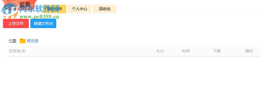 蓝奏云盘在电脑上如何上传视频