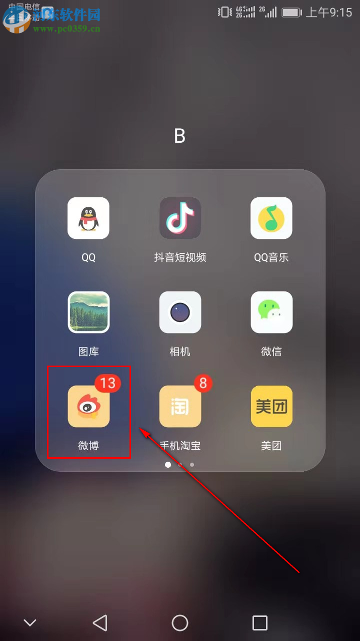 手机新浪微博怎么修改登录密码