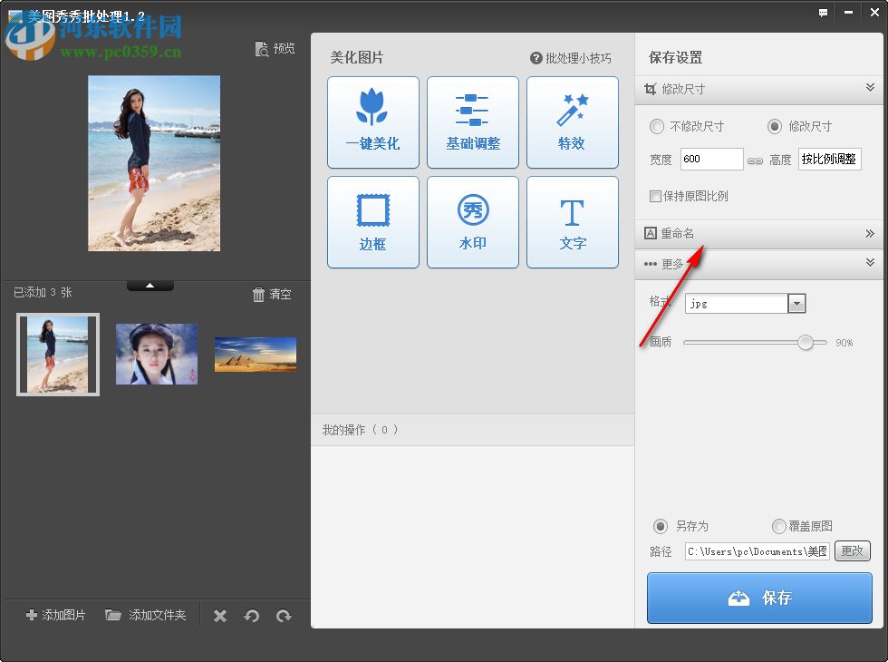 美图秀秀批处理软件如何批量重命名图片名字