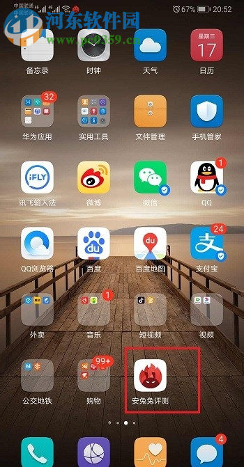 安兔兔评测APP如何查看手机电池容量
