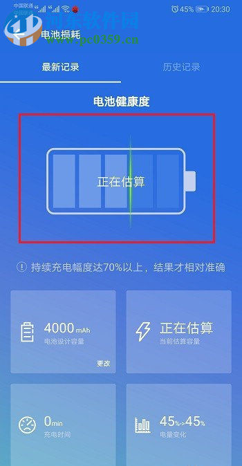 安兔兔评测APP如何查看手机电池容量