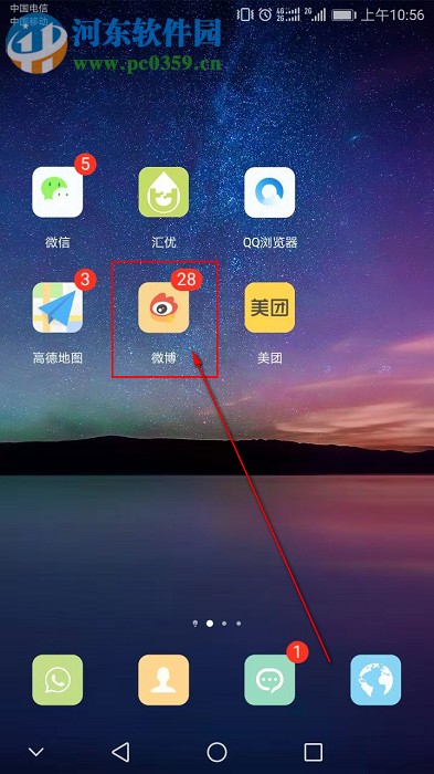 手机新浪微博怎么给喜欢的明星打榜