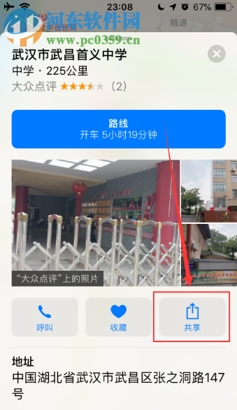 苹果手机地图APP如何进行位置分享