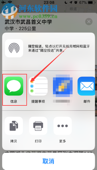苹果手机地图APP如何进行位置分享