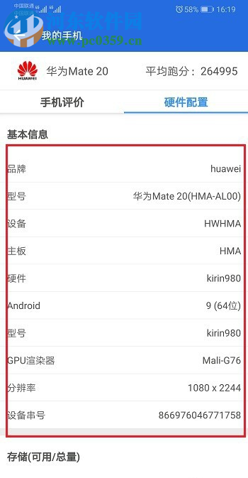 如何使用安兔兔评测软件查看手机屏幕尺寸和供应商