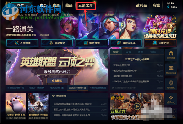 英雄联盟怎么进入云顶之弈模式