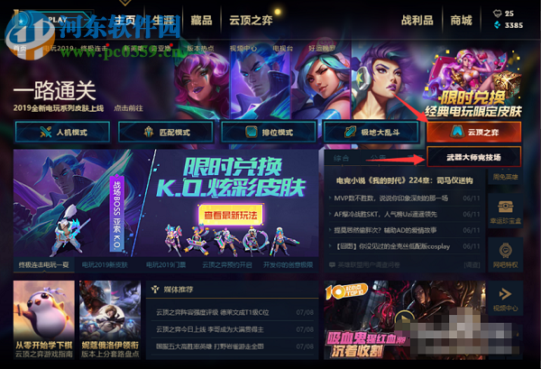 英雄联盟怎么进入云顶之弈模式