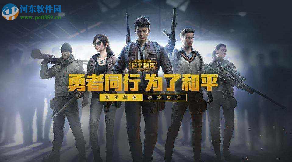 和平精英如何任命军团人员职位