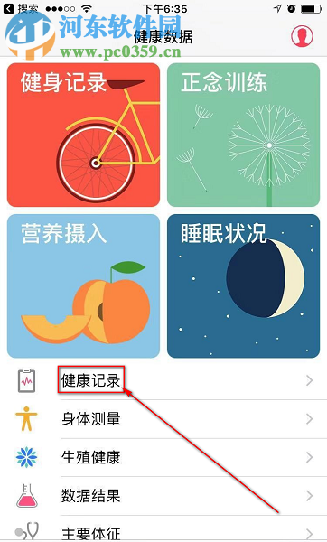 苹果手机如何查看行走步数