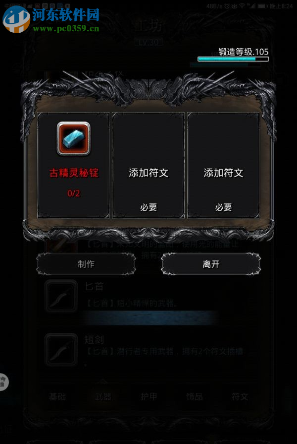 地下城堡2光之匕怎么获得 光之匕获取方法