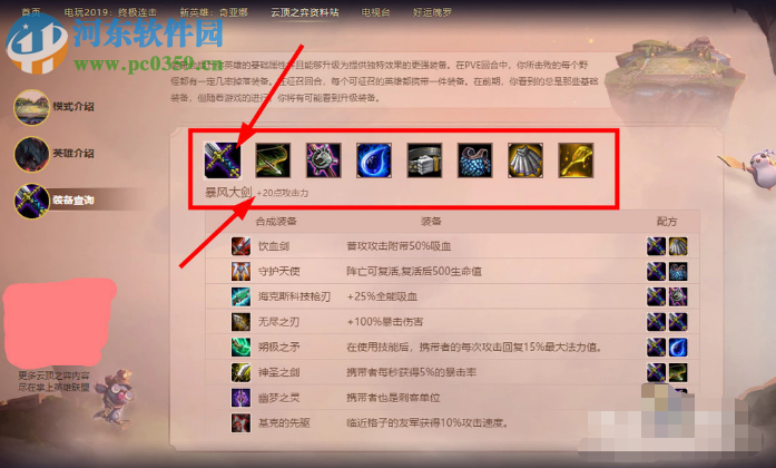 LOL如何查看云顶之弈装备合成表