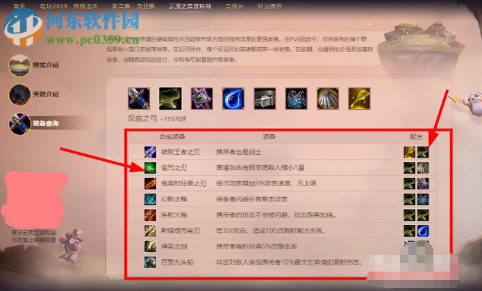 LOL如何查看云顶之弈装备合成表