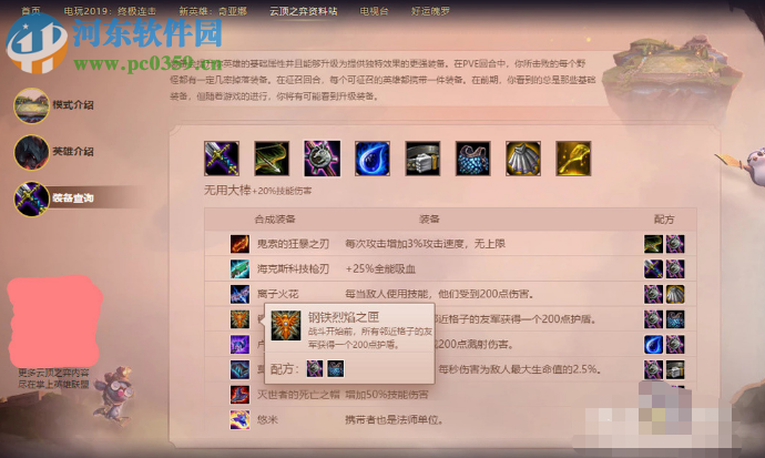 LOL如何查看云顶之弈装备合成表