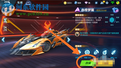 QQ飞车手游赤橙梦魇怎么改装 赤橙梦魇改装方案