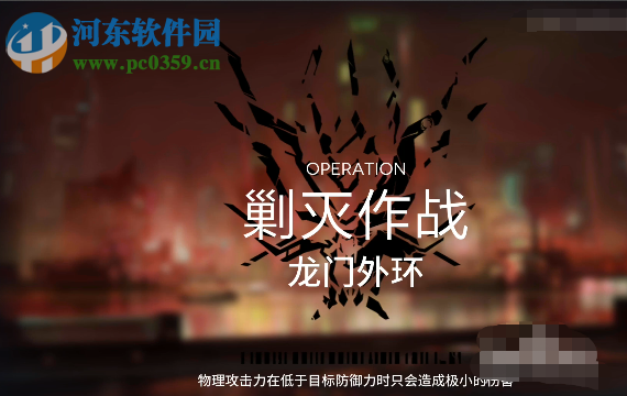 明日方舟剿灭作战龙门外环怎么过 龙门外环通关攻略