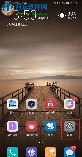 华为mate20Pro如何设置收到通知自动亮屏