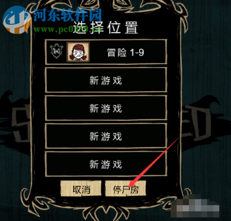 饥荒如何查看游戏角色的死亡记录