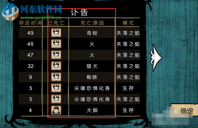 饥荒如何查看游戏角色的死亡记录