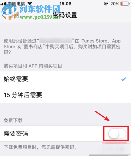 苹果手机如何设置下载APP时不要密码