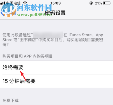 苹果手机如何设置下载APP时不要密码