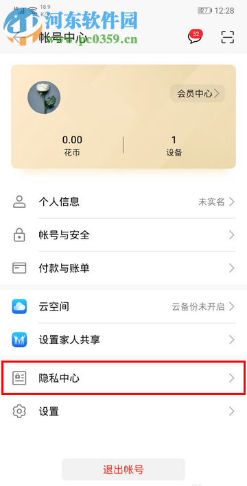 华为手机如何关闭订阅信息通知功能