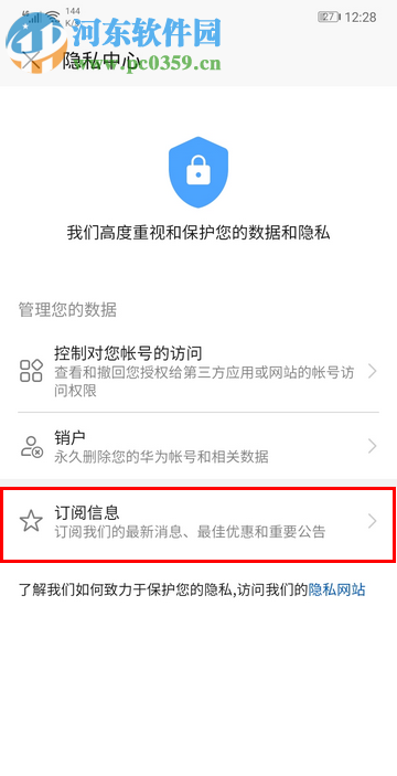 华为手机如何关闭订阅信息通知功能