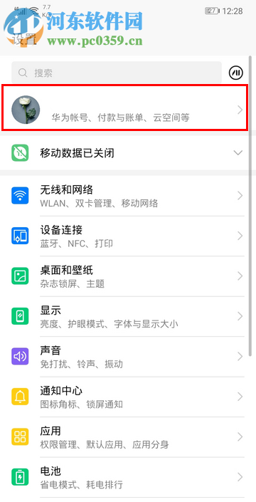 华为手机如何关闭订阅信息通知功能