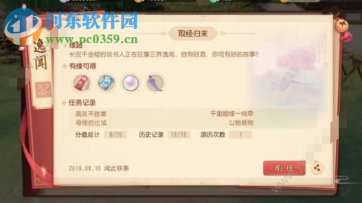 梦幻西游三维版逸闻攻略 逸闻任务详解