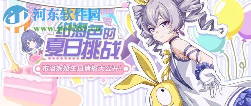 崩坏3绀海色的夏日挑战攻略 绀海色的夏日挑战奖励介绍