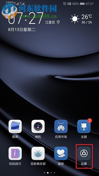 华为P30如何开启隐私空间功能