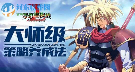 梦幻模拟战巨型触手怪攻略 巨型触手怪打法技巧