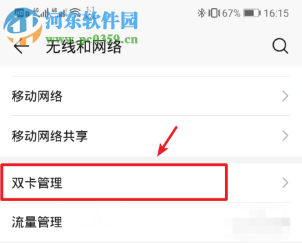 华为手机怎么自定义修改电话卡的运营商名称