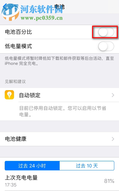 苹果XR如何开启电量百分比显示功能