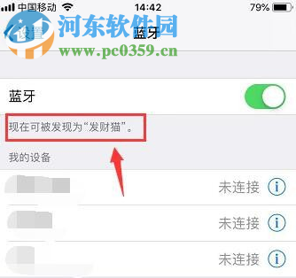苹果手机如何更改蓝牙名称