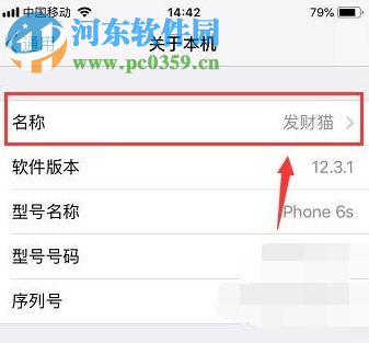 苹果手机如何更改蓝牙名称