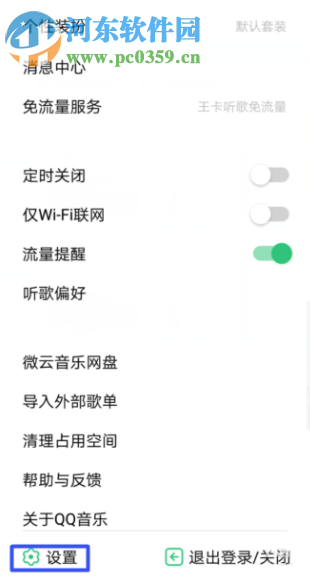 QQ音乐APP小微音乐管家在哪 如何开启小微音乐管家