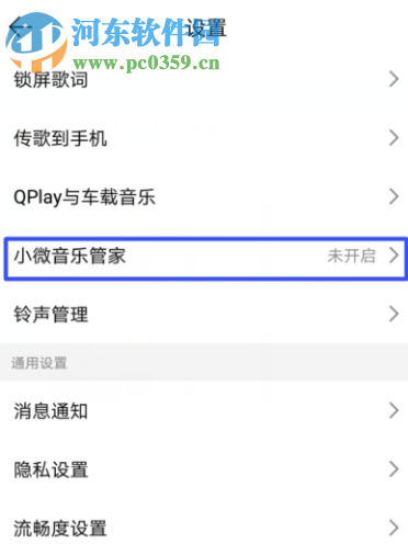 QQ音乐APP小微音乐管家在哪 如何开启小微音乐管家