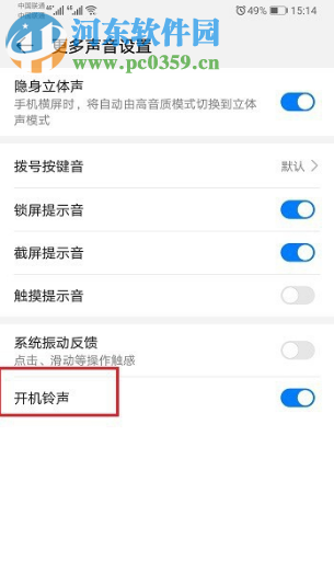 华为手机如何关闭开机铃声