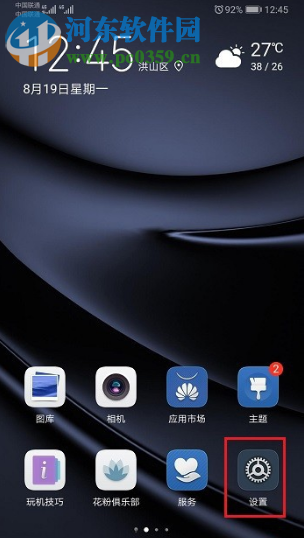 华为p30怎么隐藏手机的虚拟按键