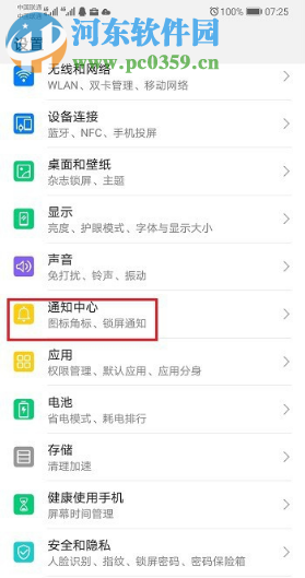 华为p30怎么关闭桌面数字角标