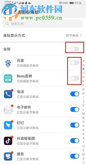 华为p30怎么关闭桌面数字角标